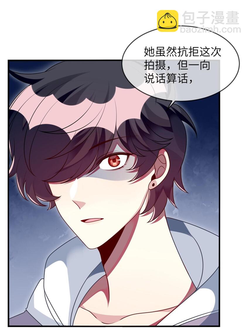 《阿宅原来是大小姐》038 我来了 第20页