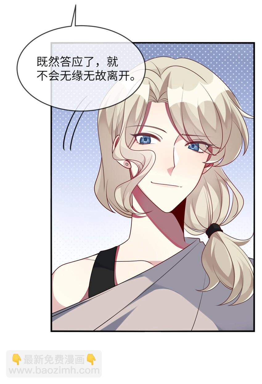 《阿宅原来是大小姐》038 我来了 第21页