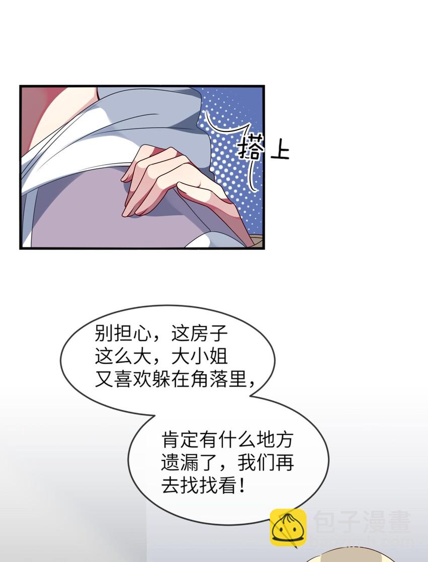 《阿宅原来是大小姐》038 我来了 第22页