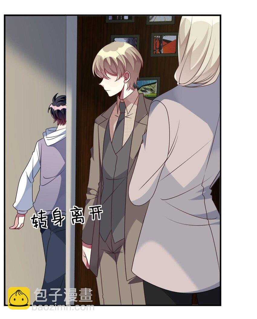 《阿宅原来是大小姐》038 我来了 第24页