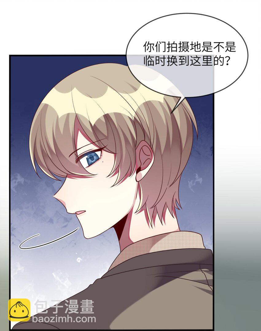 《阿宅原来是大小姐》038 我来了 第25页