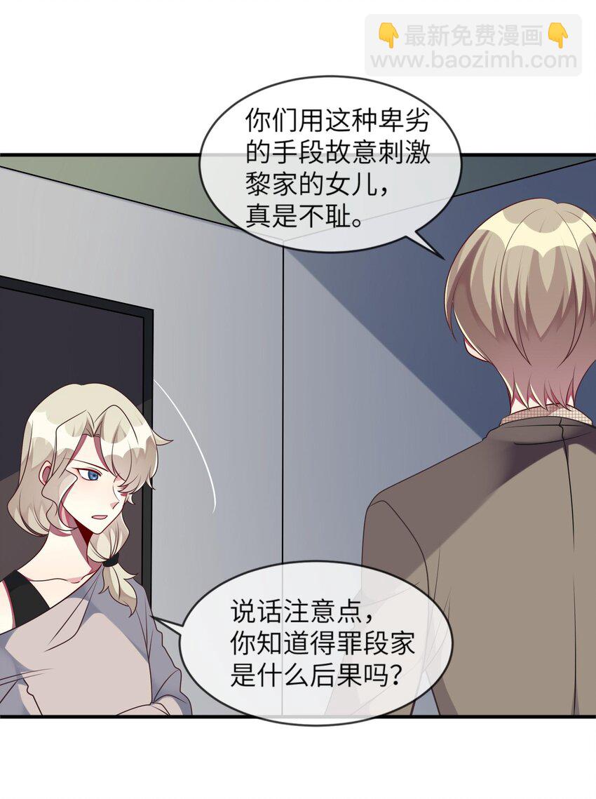 《阿宅原来是大小姐》038 我来了 第30页