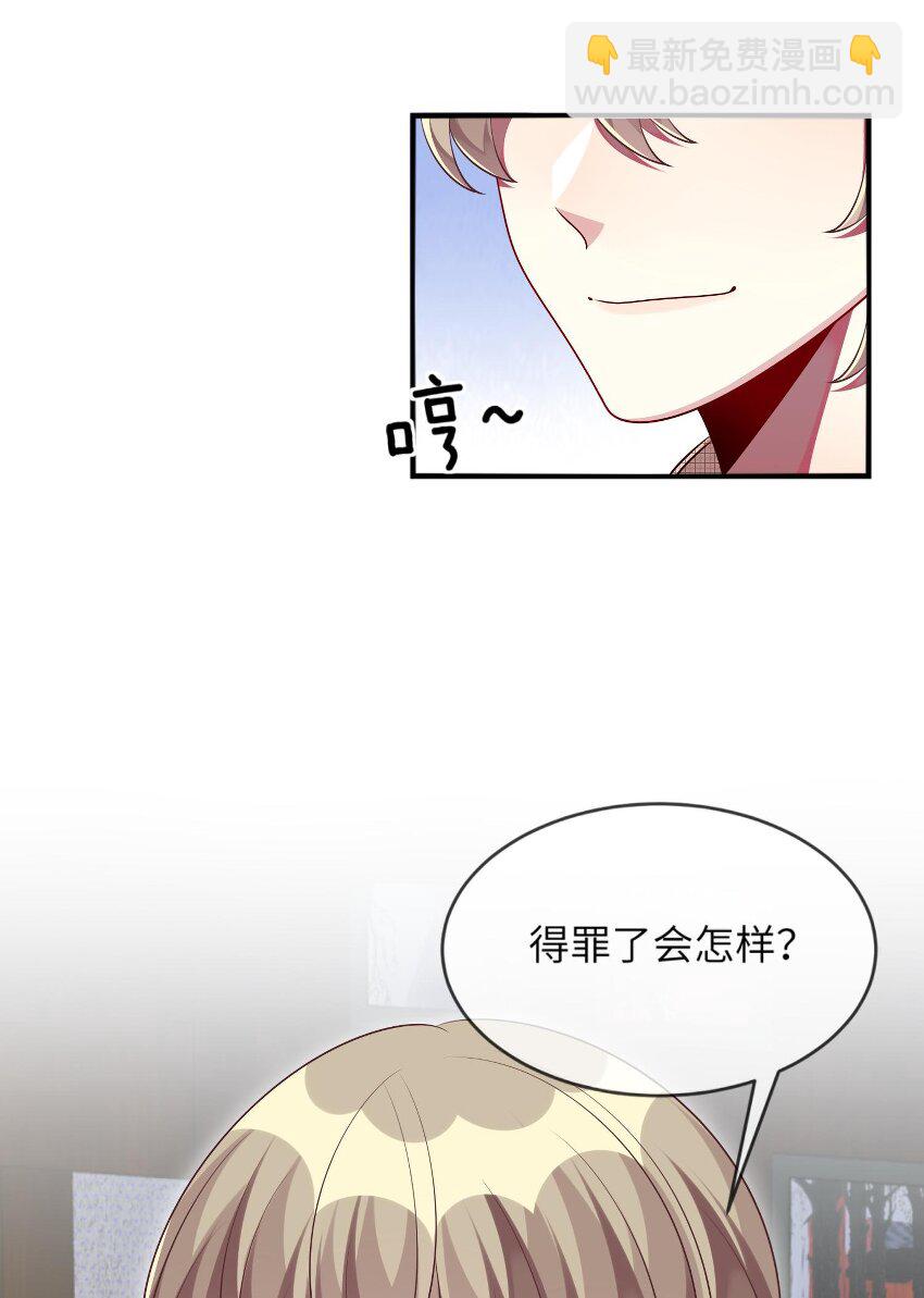 《阿宅原来是大小姐》038 我来了 第31页