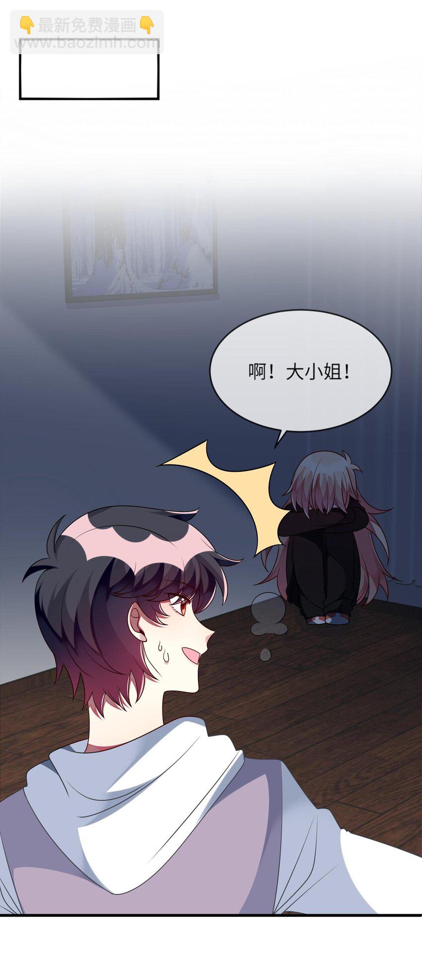 《阿宅原来是大小姐》038 我来了 第33页