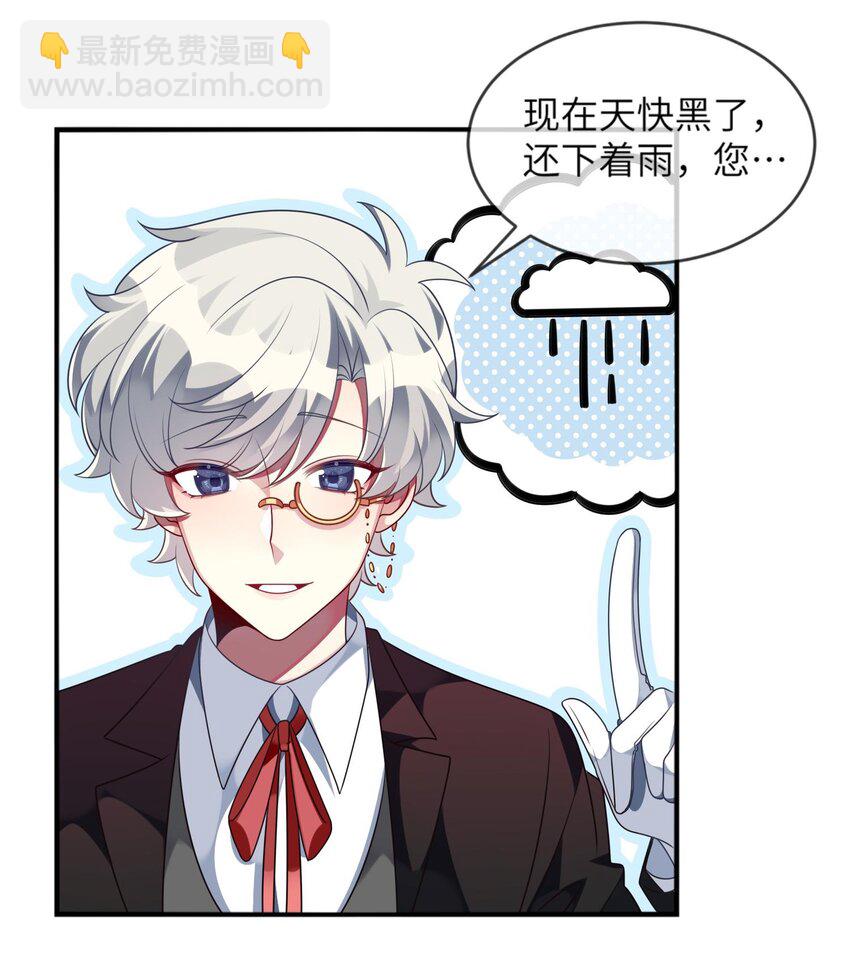 《阿宅原来是大小姐》038 我来了 第5页