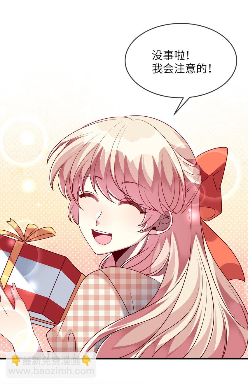 《阿宅原来是大小姐》038 我来了 第6页