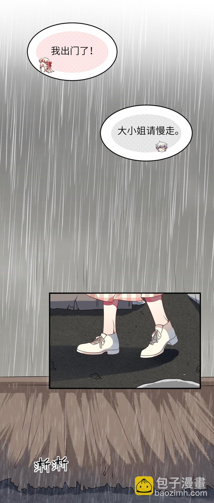 《阿宅原来是大小姐》038 我来了 第7页