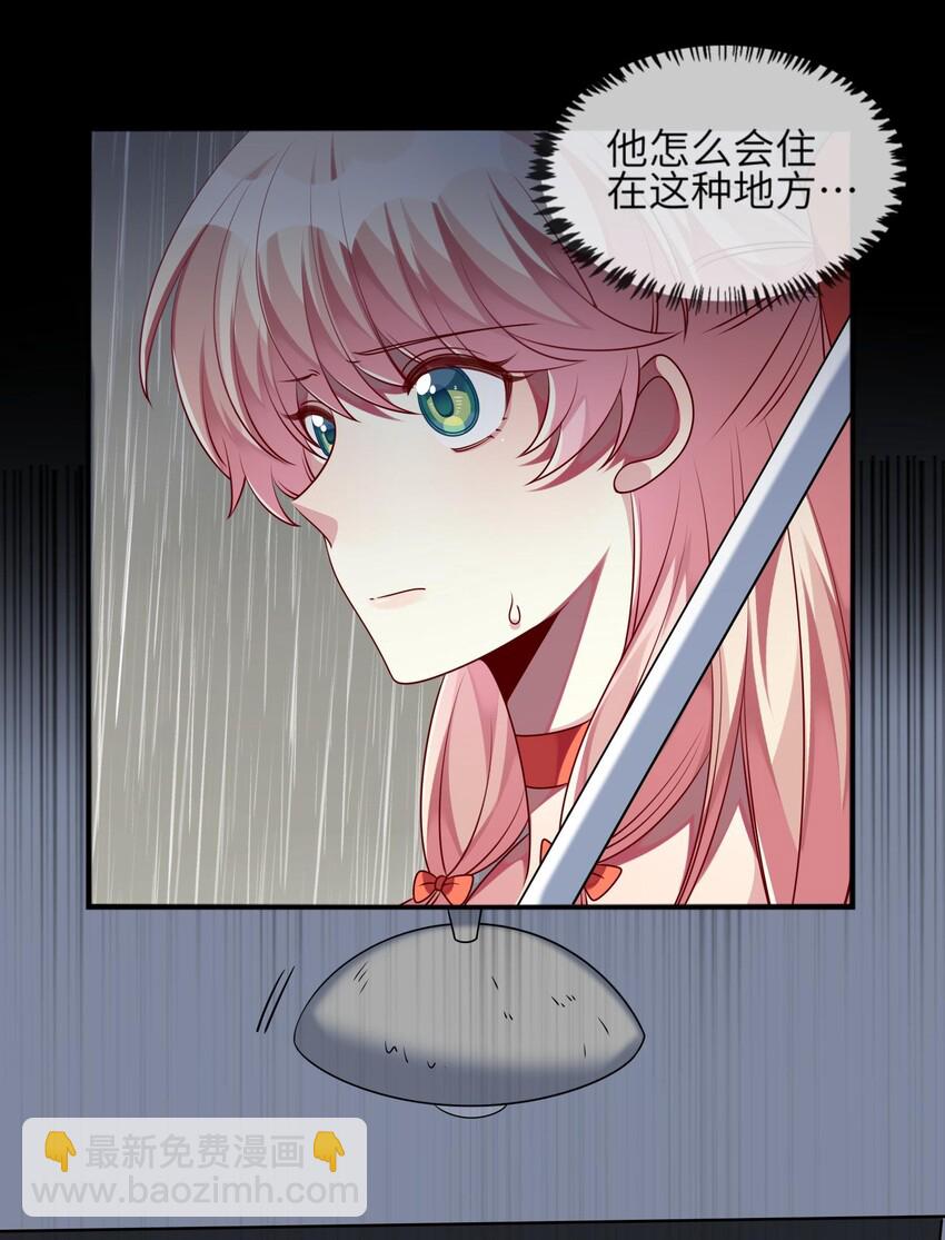 《阿宅原来是大小姐》038 我来了 第9页