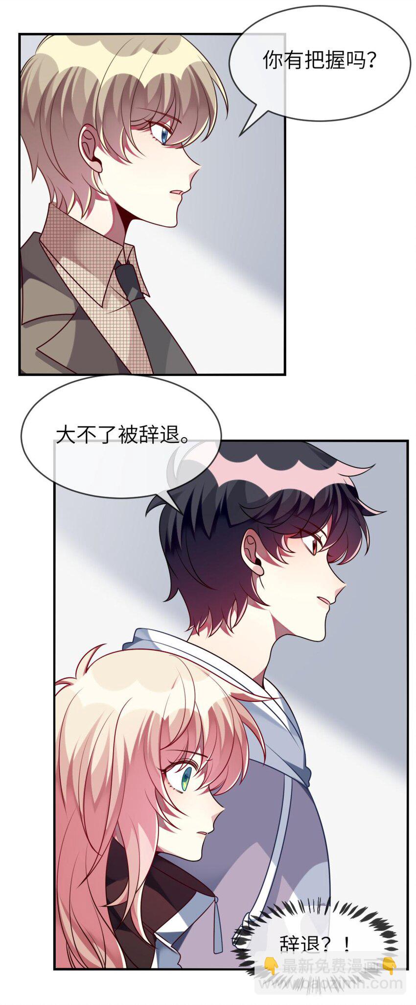 《阿宅原来是大小姐》039 她，有点可爱 第16页