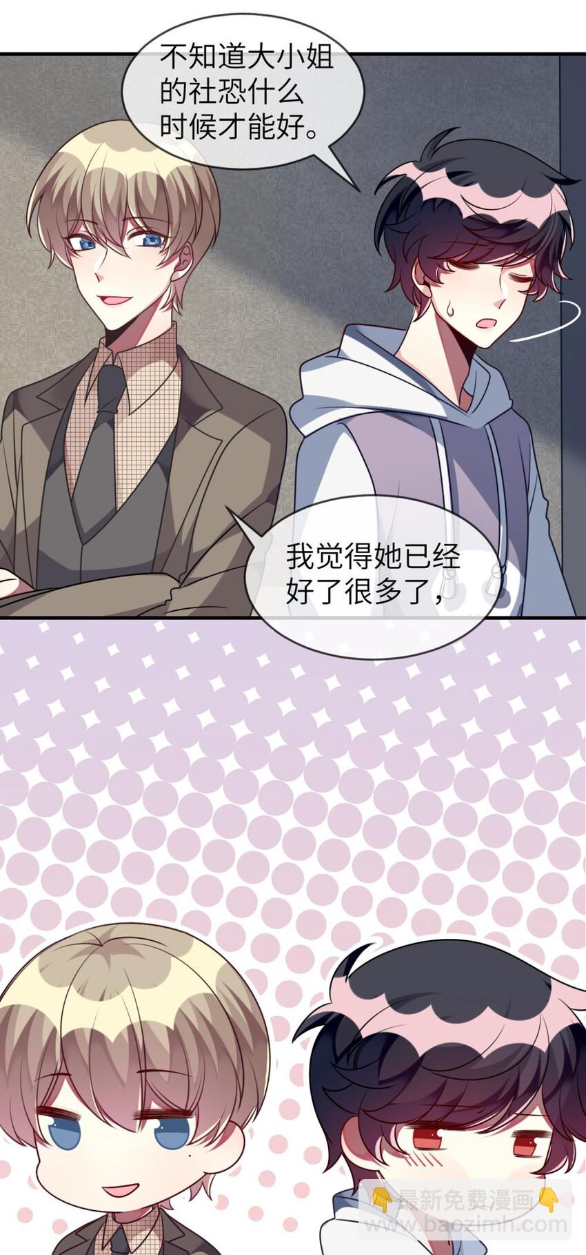 《阿宅原来是大小姐》039 她，有点可爱 第27页