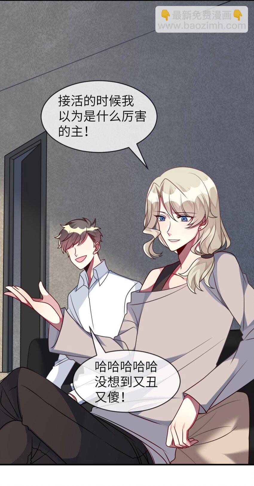 《阿宅原来是大小姐》039 她，有点可爱 第29页