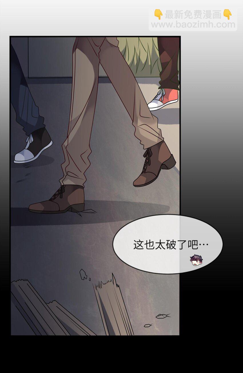 《阿宅原来是大小姐》037 她很害怕 第13页