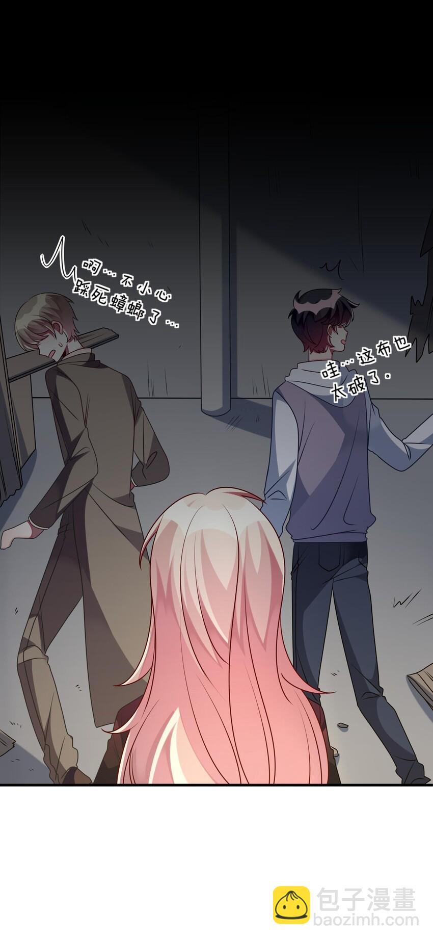 《阿宅原来是大小姐》037 她很害怕 第14页