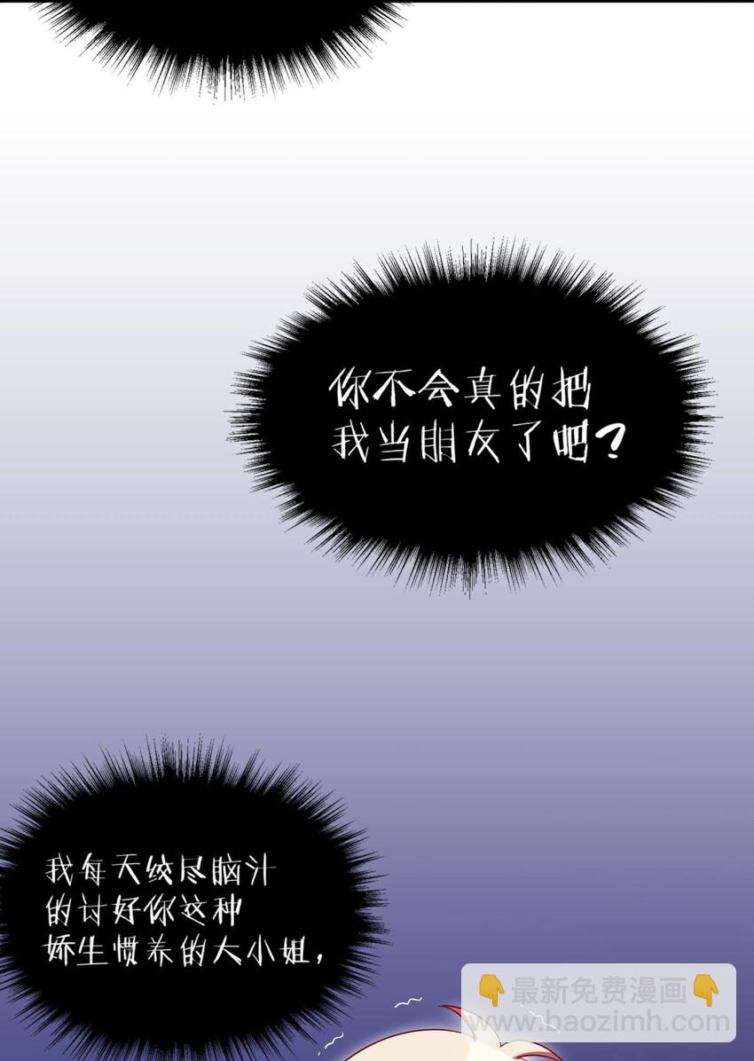 《阿宅原来是大小姐》037 她很害怕 第16页