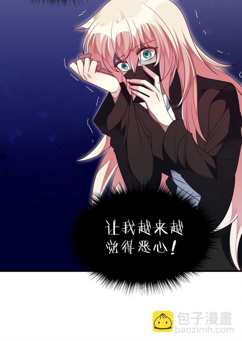 《阿宅原来是大小姐》037 她很害怕 第17页