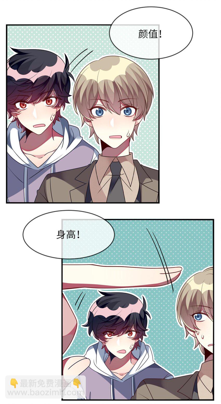 《阿宅原来是大小姐》037 她很害怕 第20页