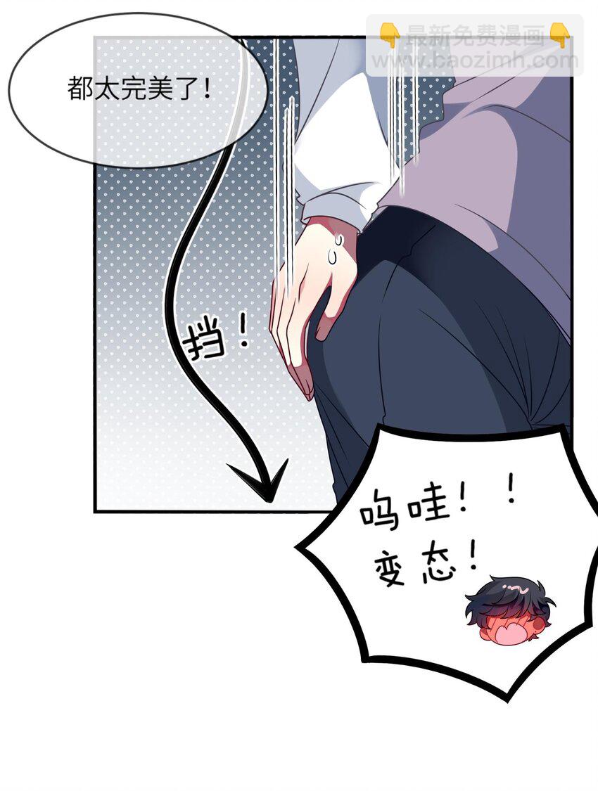 《阿宅原来是大小姐》037 她很害怕 第22页