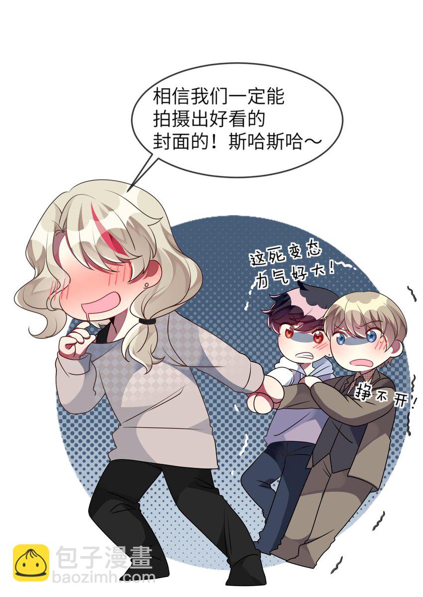 《阿宅原来是大小姐》037 她很害怕 第23页