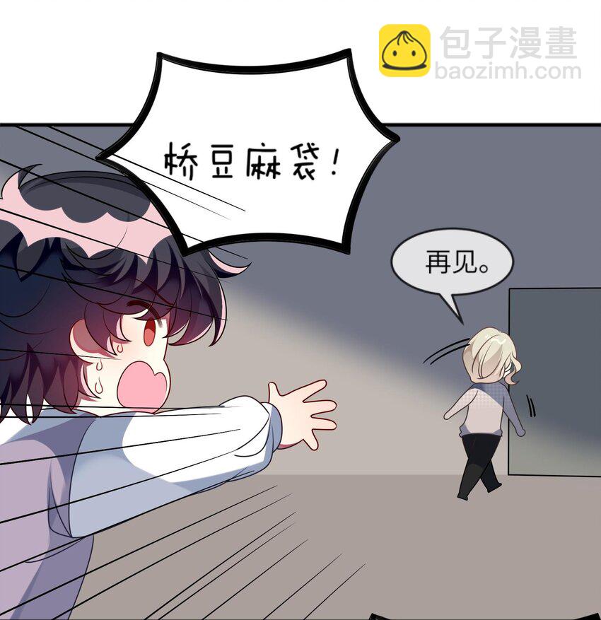 《阿宅原来是大小姐》037 她很害怕 第27页