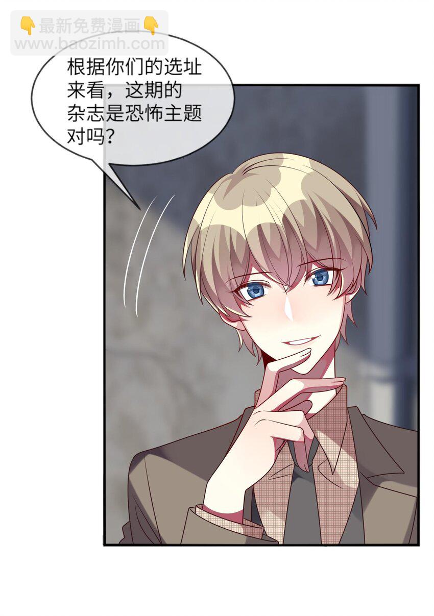 《阿宅原来是大小姐》037 她很害怕 第29页