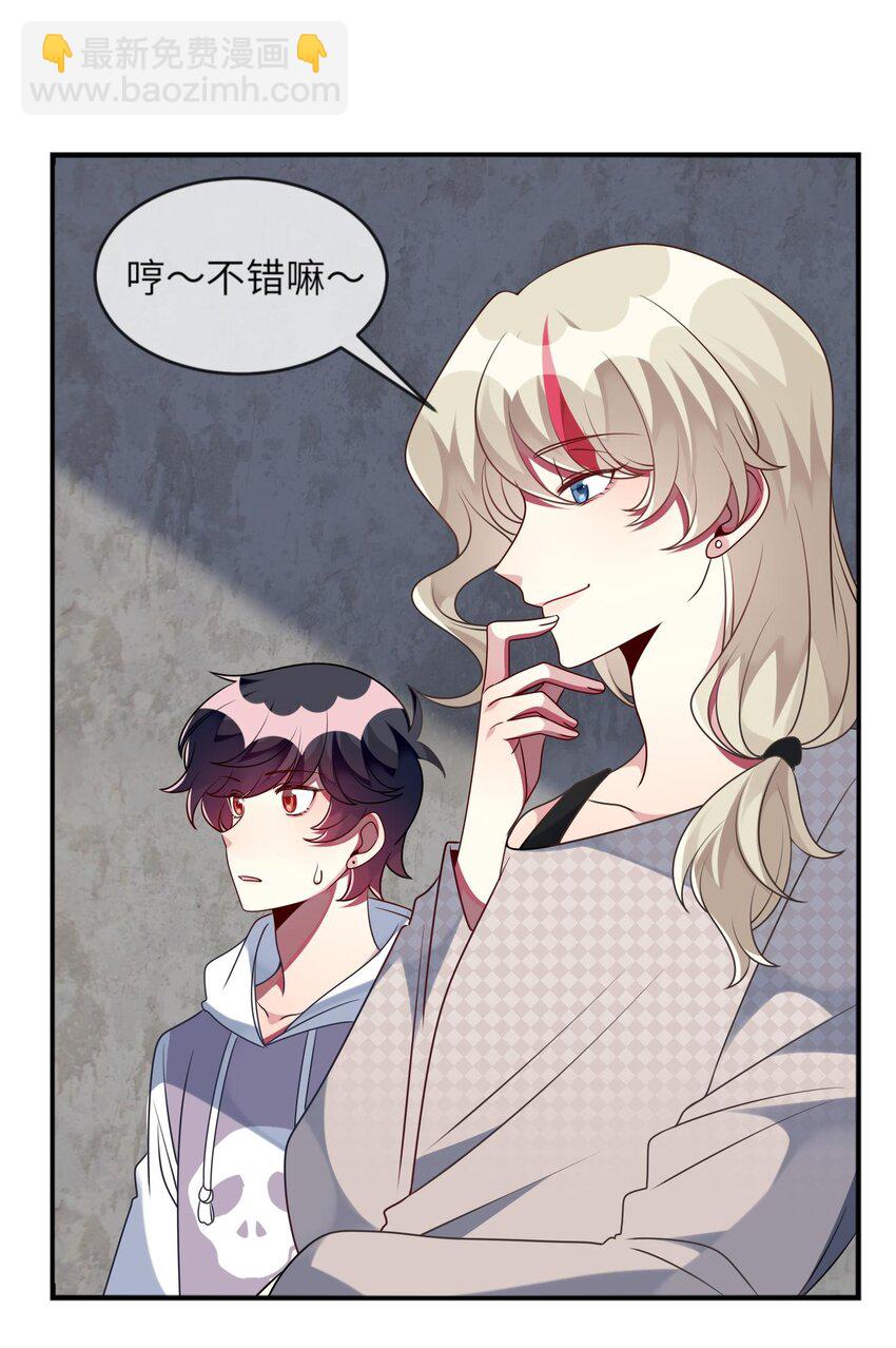 《阿宅原来是大小姐》037 她很害怕 第31页