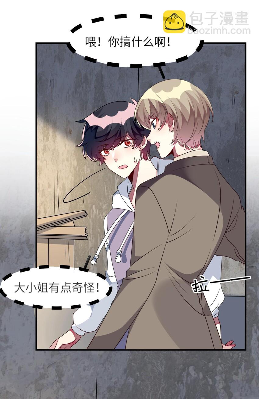 《阿宅原来是大小姐》037 她很害怕 第35页