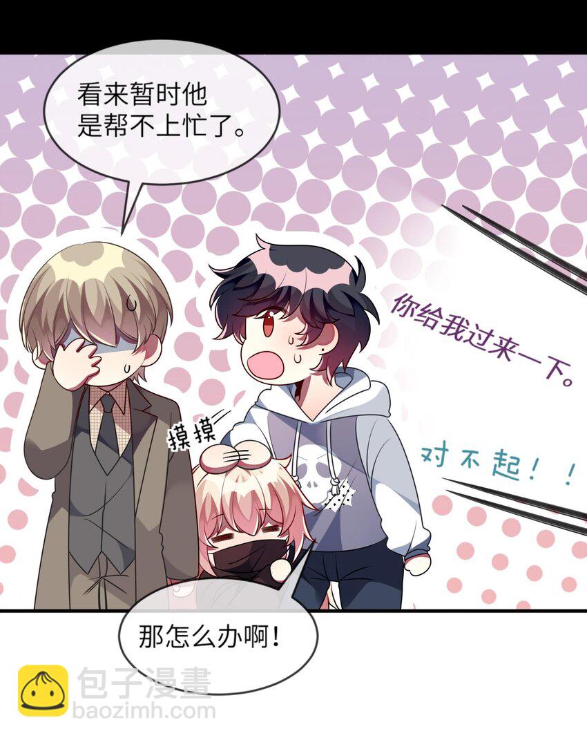 《阿宅原来是大小姐》037 她很害怕 第5页