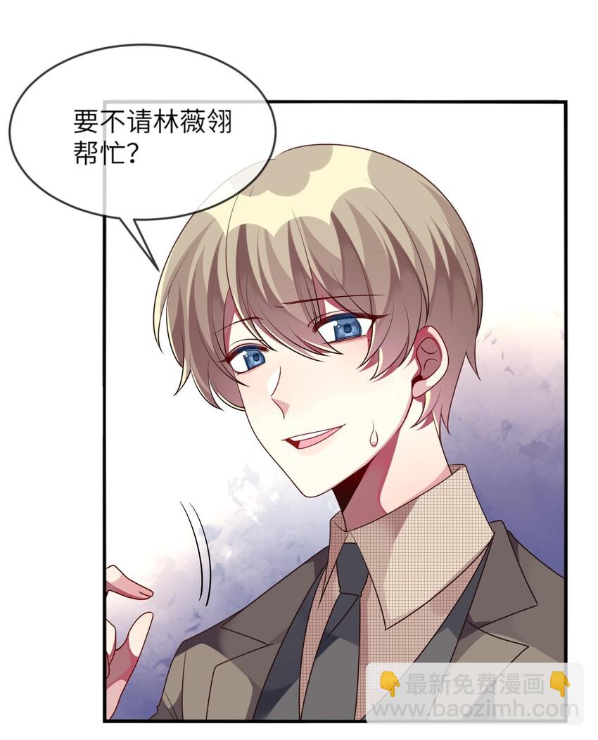《阿宅原来是大小姐》037 她很害怕 第6页
