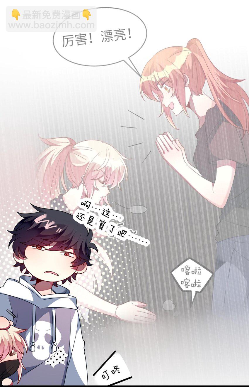《阿宅原来是大小姐》037 她很害怕 第7页