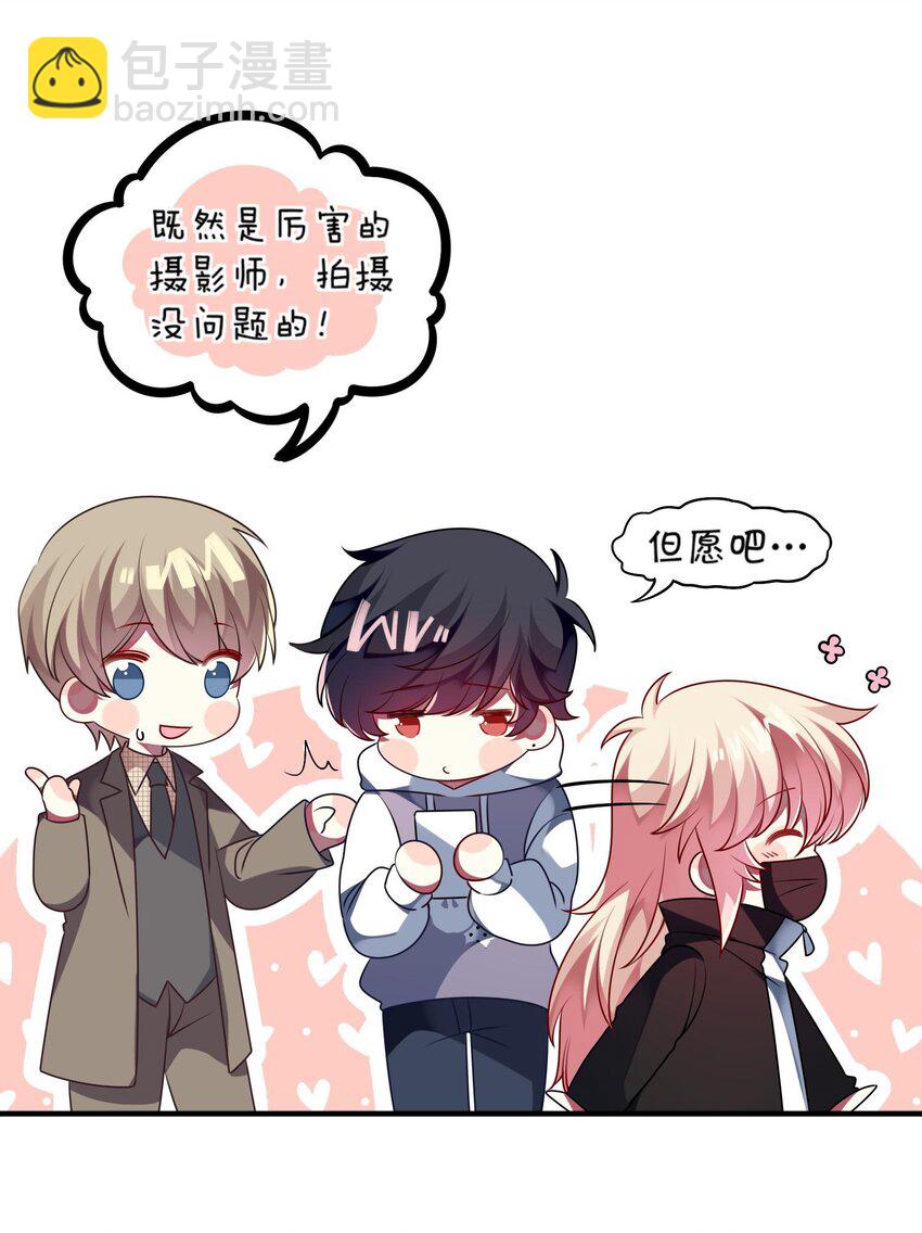 《阿宅原来是大小姐》037 她很害怕 第9页