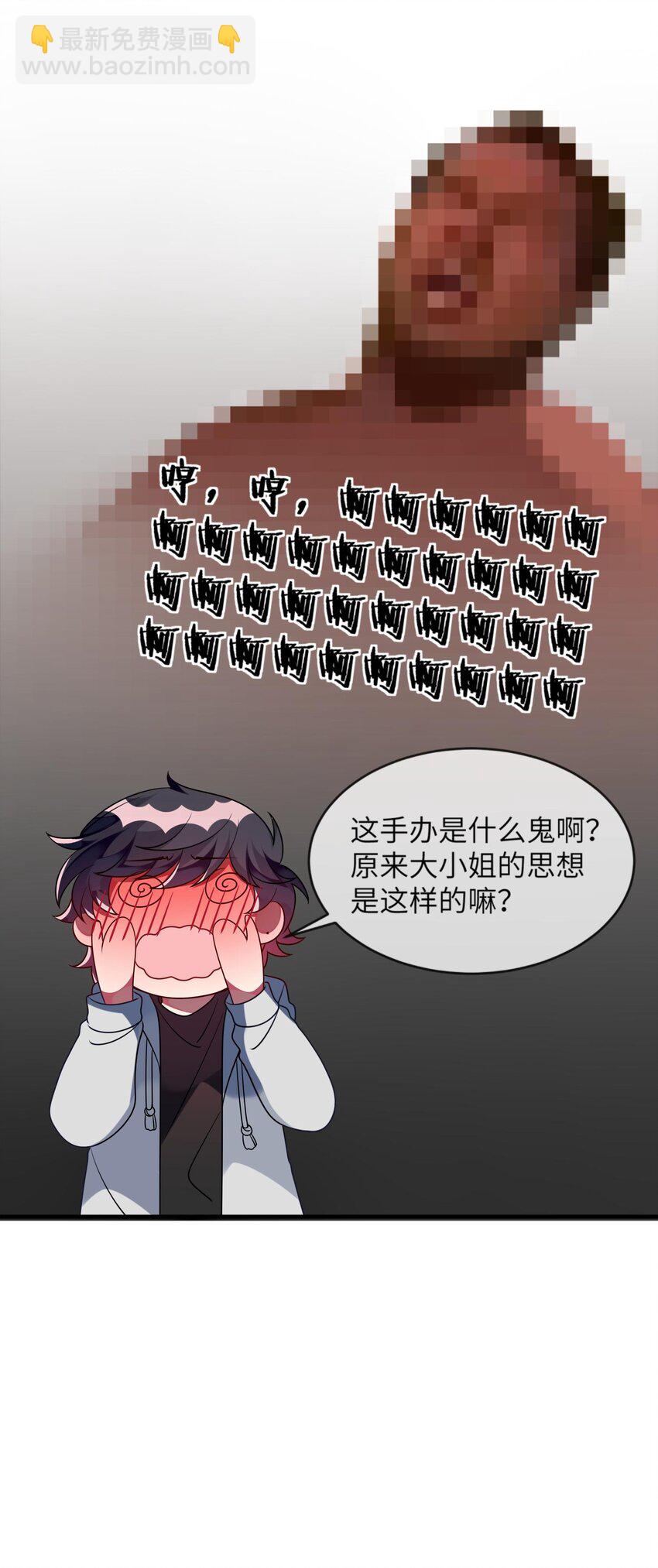 《阿宅原来是大小姐》036 拍照，好难！ 第12页