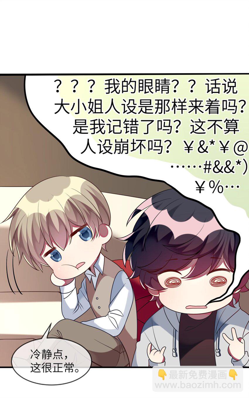 《阿宅原来是大小姐》036 拍照，好难！ 第13页