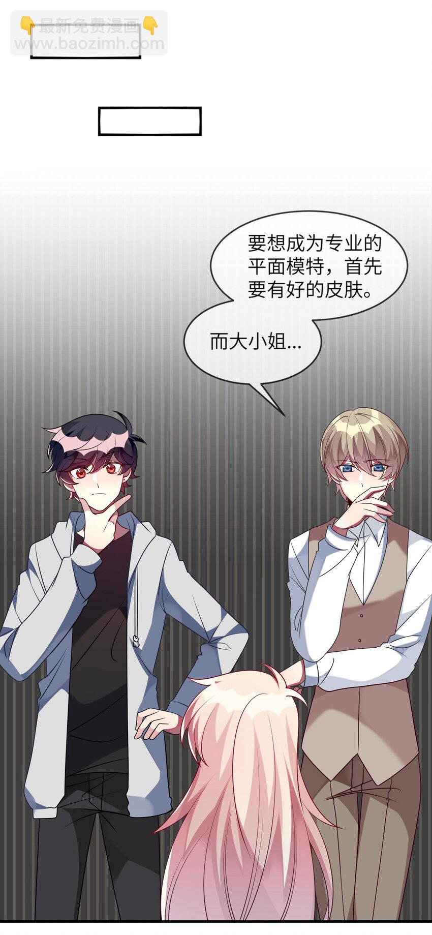《阿宅原来是大小姐》036 拍照，好难！ 第20页