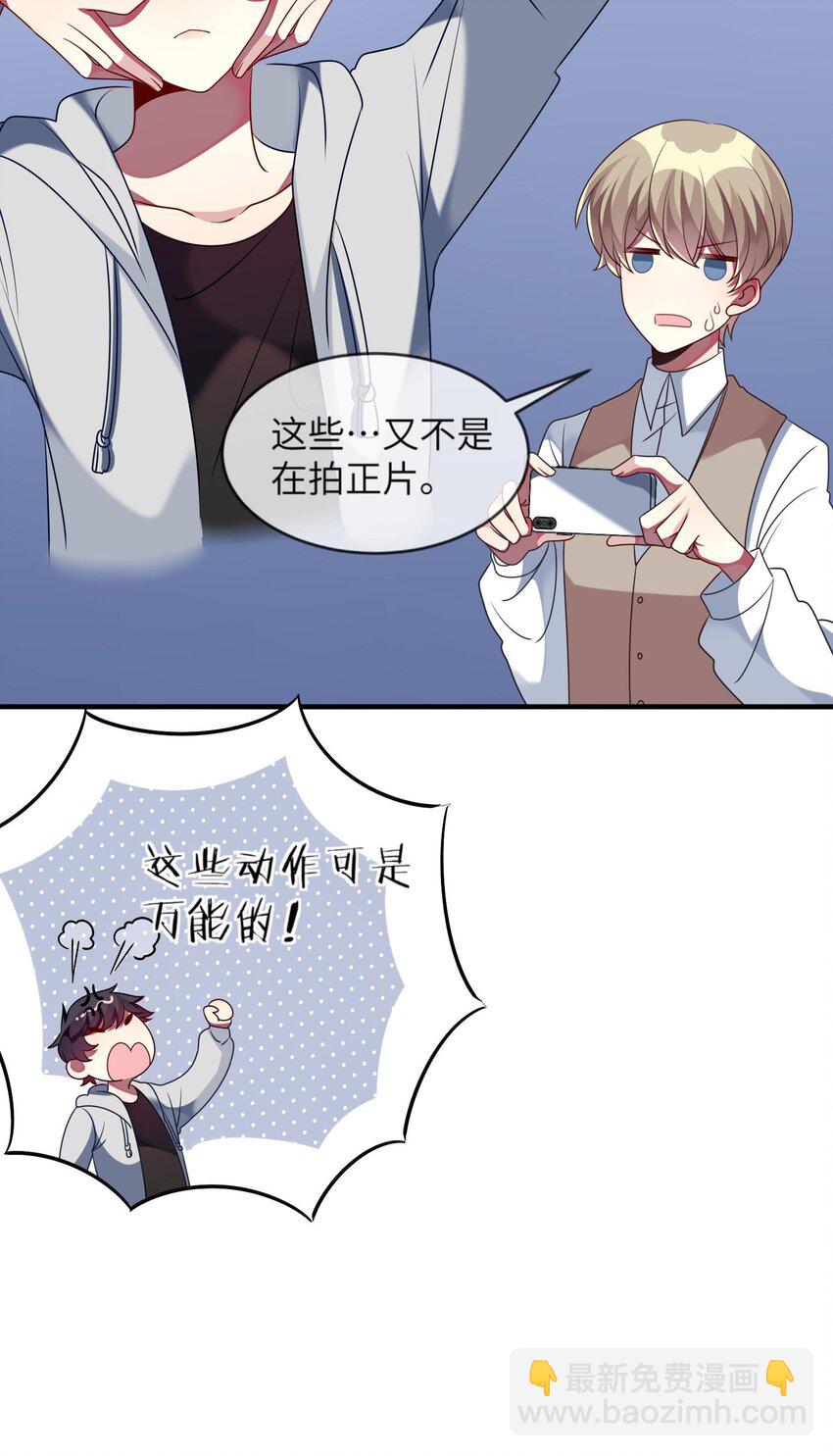 《阿宅原来是大小姐》036 拍照，好难！ 第32页