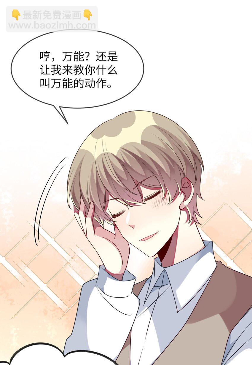 《阿宅原来是大小姐》036 拍照，好难！ 第33页
