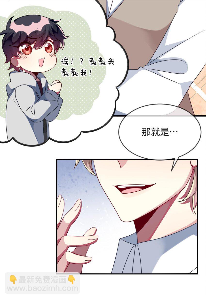《阿宅原来是大小姐》036 拍照，好难！ 第34页