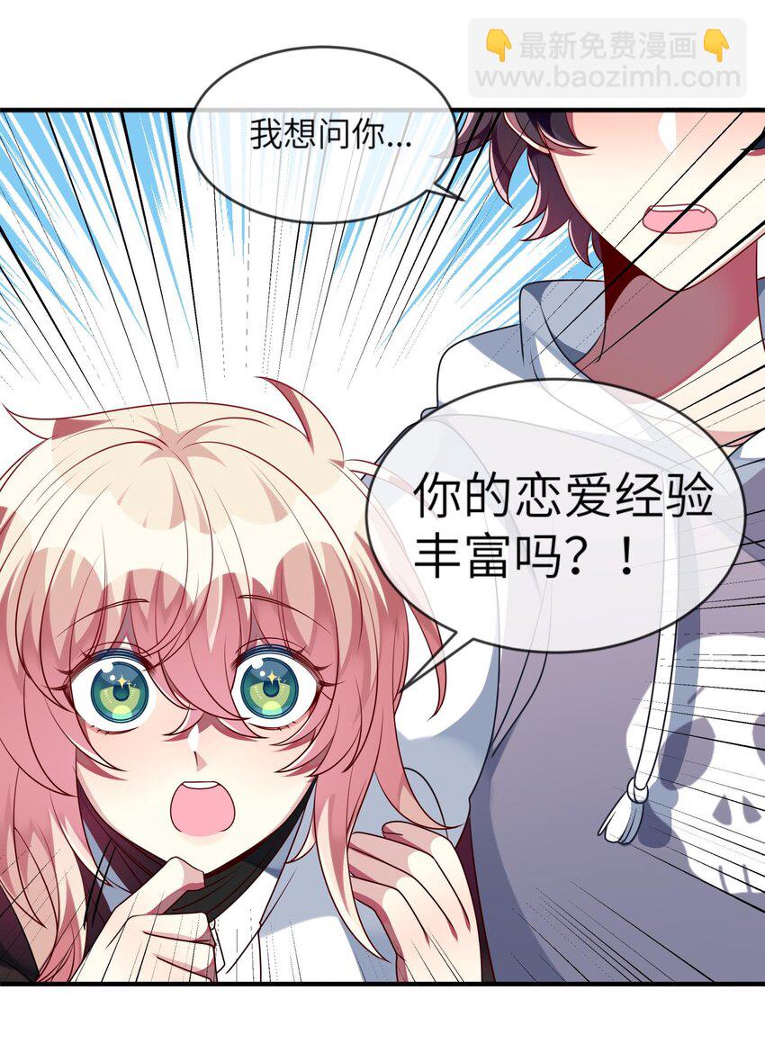 《阿宅原来是大小姐》036 拍照，好难！ 第45页