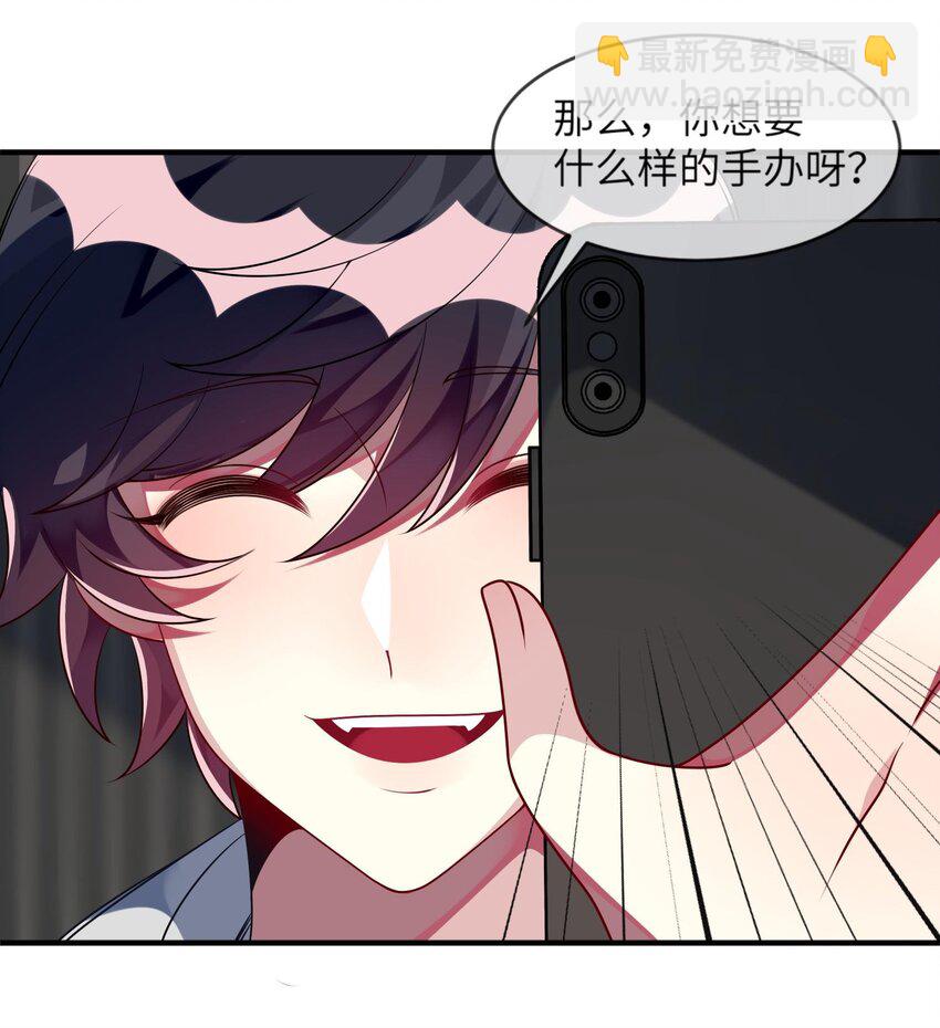 《阿宅原来是大小姐》036 拍照，好难！ 第7页