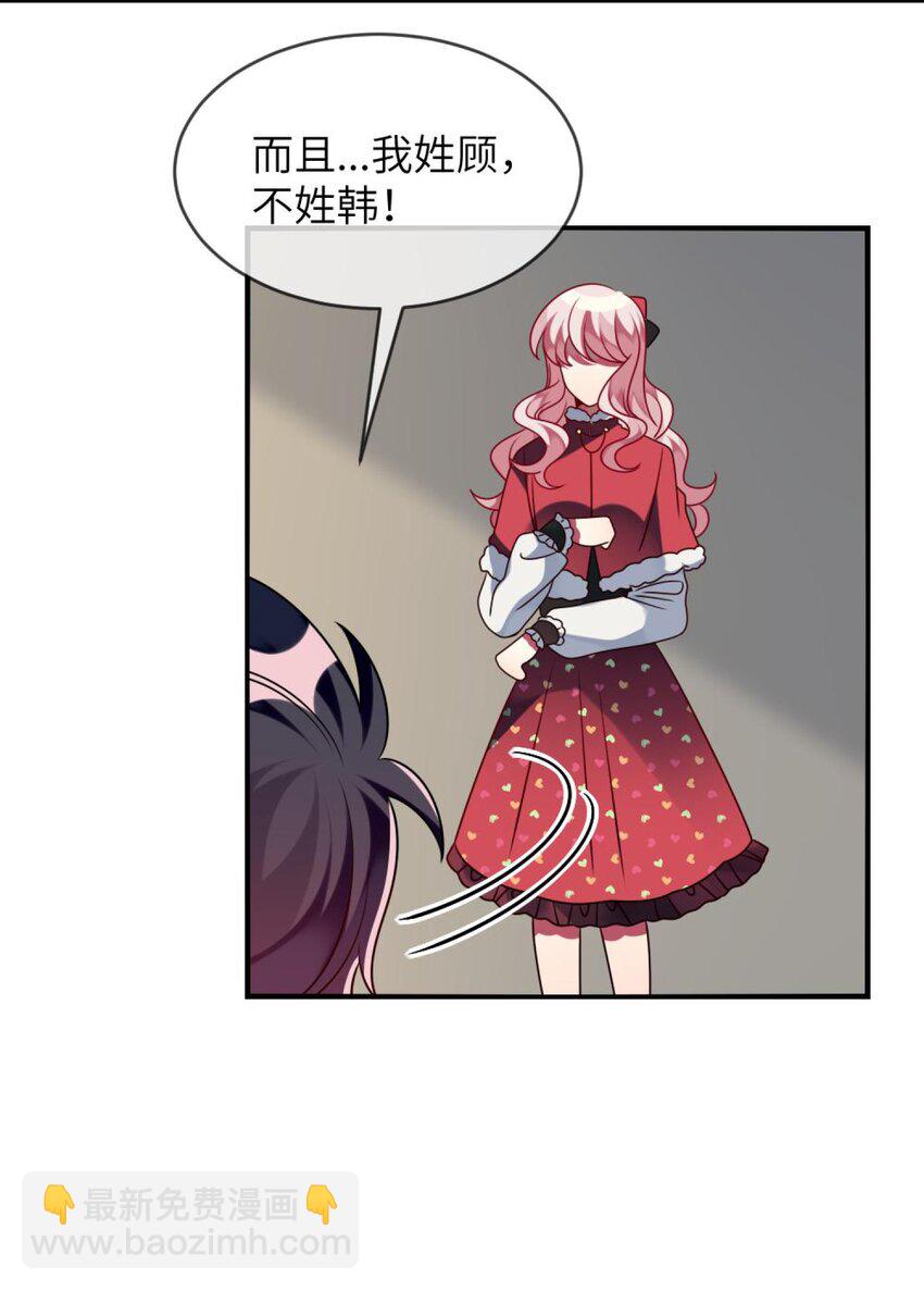 《阿宅原来是大小姐》042 韩先生？！ 第11页
