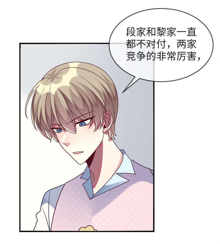《阿宅原来是大小姐》042 韩先生？！ 第15页
