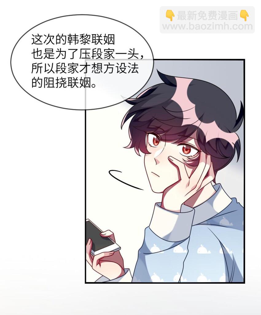 《阿宅原来是大小姐》042 韩先生？！ 第16页