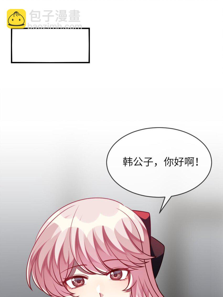《阿宅原来是大小姐》042 韩先生？！ 第20页