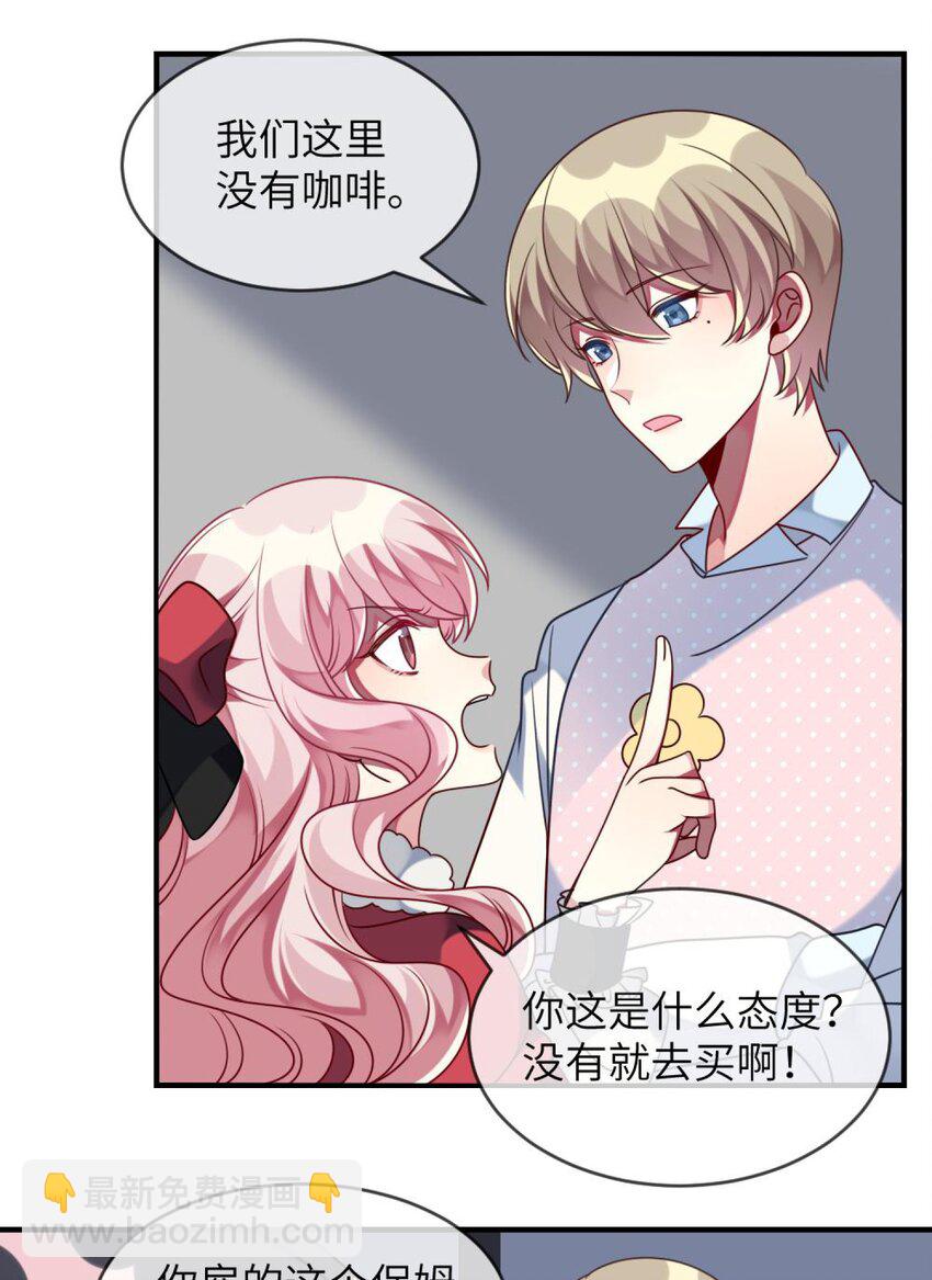 《阿宅原来是大小姐》042 韩先生？！ 第24页