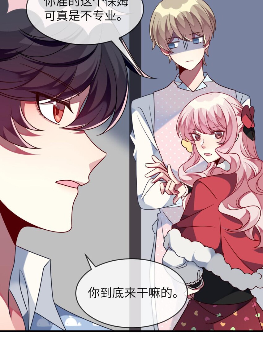 《阿宅原来是大小姐》042 韩先生？！ 第25页