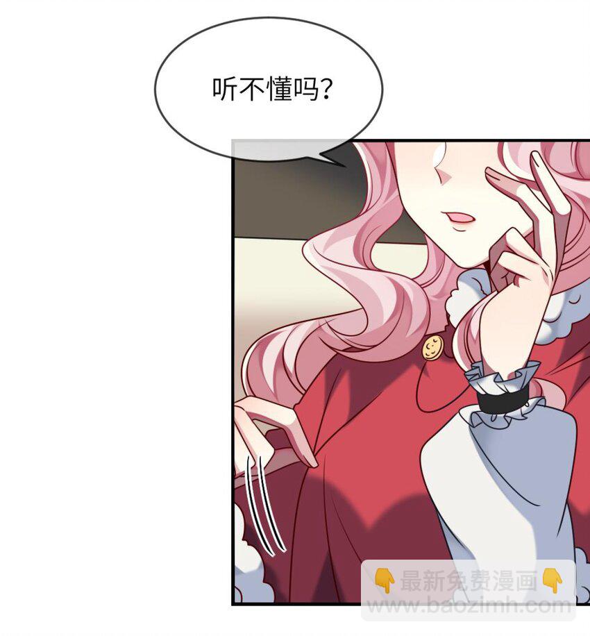 《阿宅原来是大小姐》042 韩先生？！ 第28页