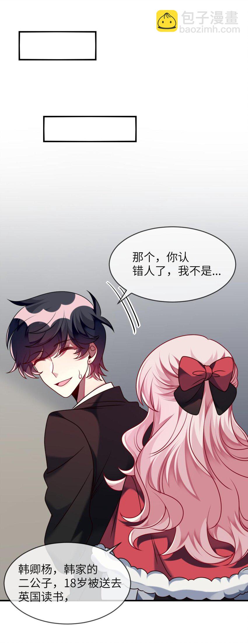 《阿宅原来是大小姐》042 韩先生？！ 第2页