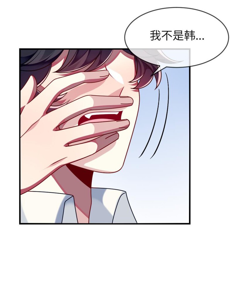 《阿宅原来是大小姐》042 韩先生？！ 第31页