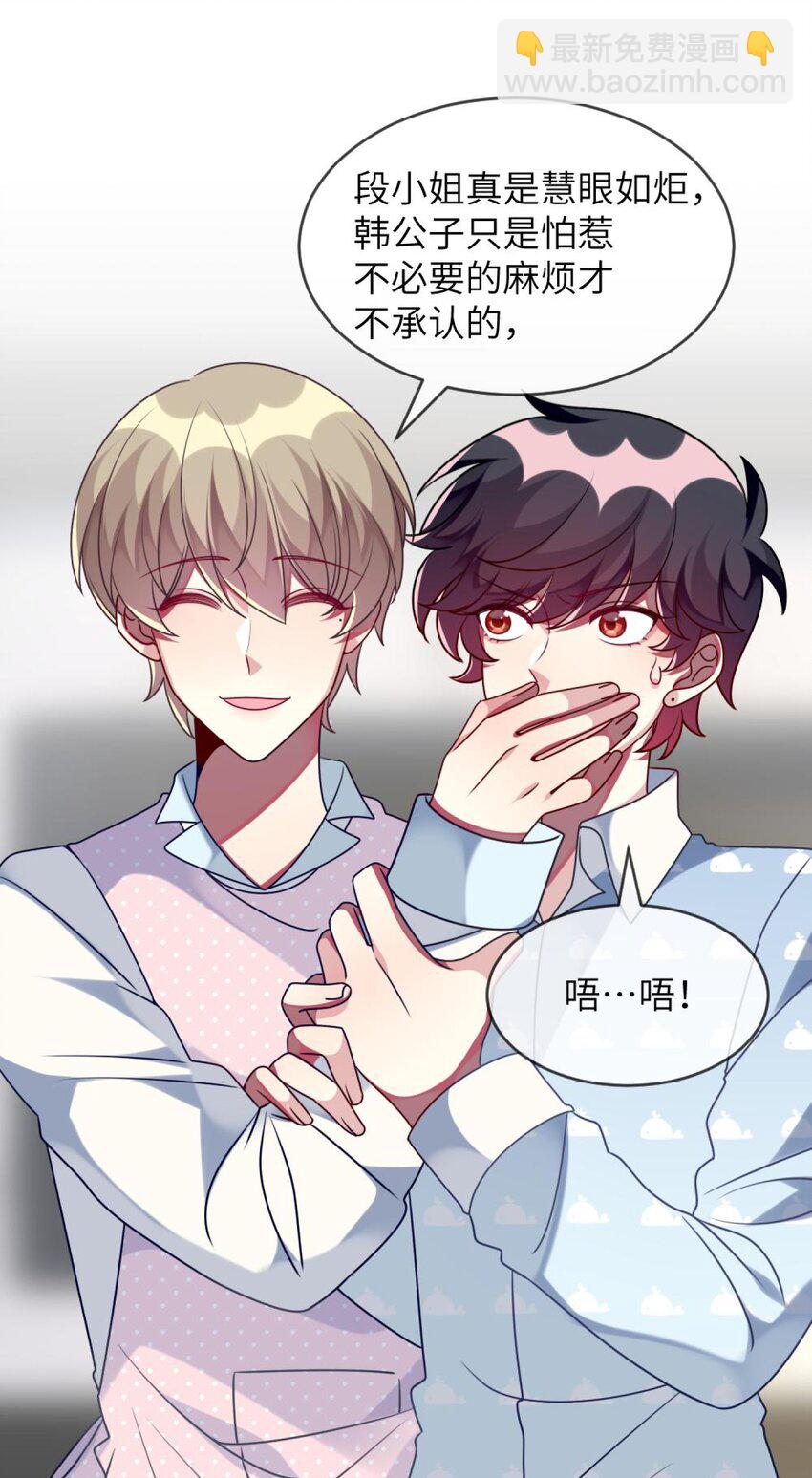 《阿宅原来是大小姐》042 韩先生？！ 第32页