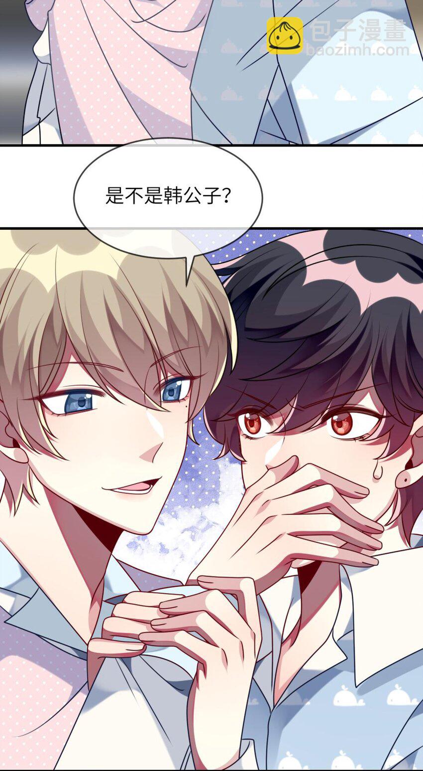 《阿宅原来是大小姐》042 韩先生？！ 第33页