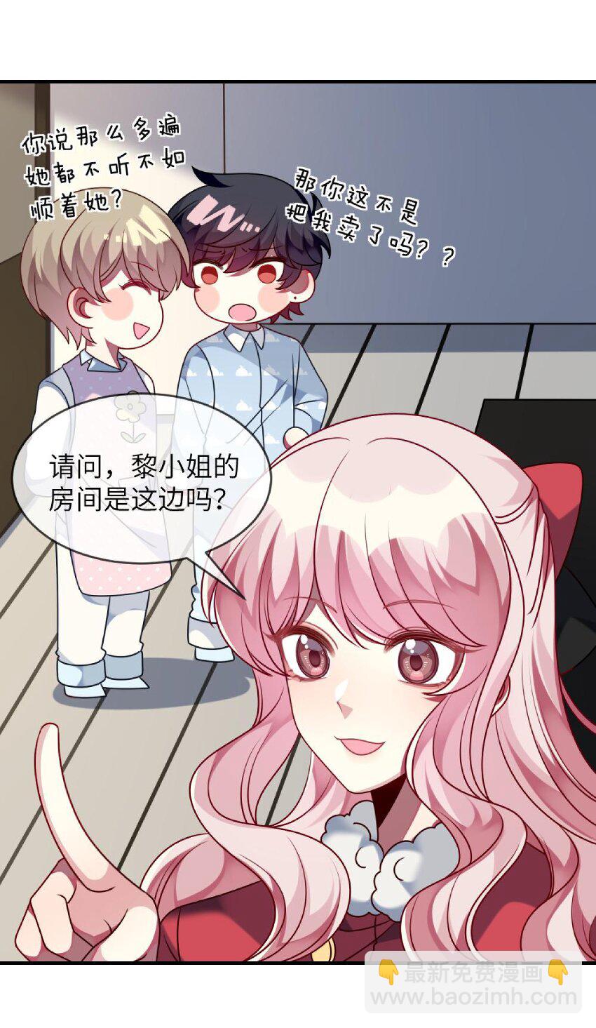 《阿宅原来是大小姐》042 韩先生？！ 第35页